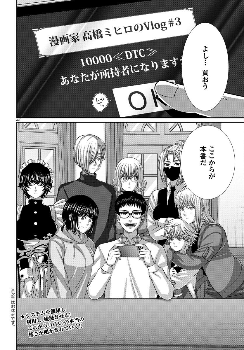 DEAD Tube ~デッドチューブ~ Chap 90 - Next Chap 91