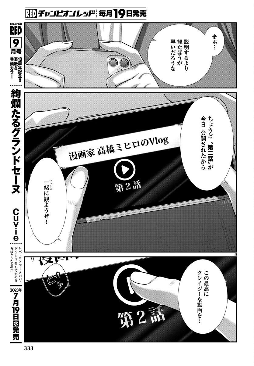 DEAD Tube ~デッドチューブ~ Chap 90 - Next Chap 91