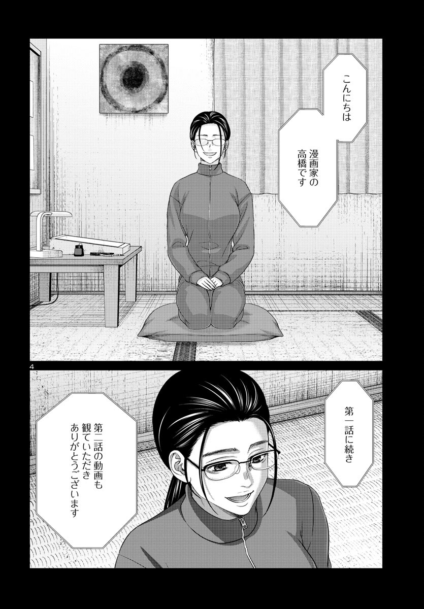 DEAD Tube ~デッドチューブ~ Chap 90 - Next Chap 91