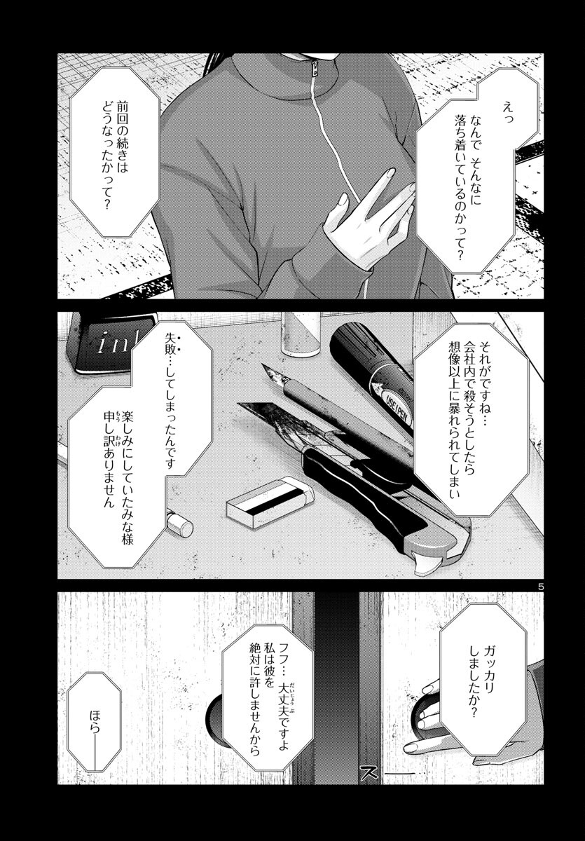 DEAD Tube ~デッドチューブ~ Chap 90 - Next Chap 91