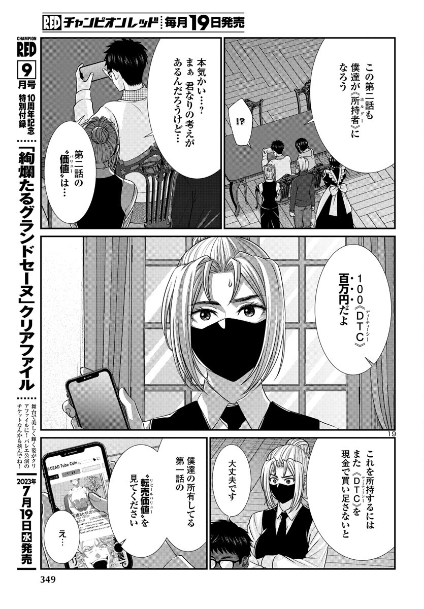 DEAD Tube ~デッドチューブ~ Chap 90 - Next Chap 91