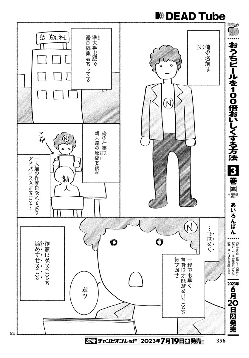 DEAD Tube ~デッドチューブ~ Chap 90 - Next Chap 91