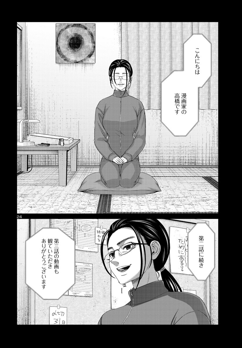 DEAD Tube ~デッドチューブ~ Chap 90 - Next Chap 91