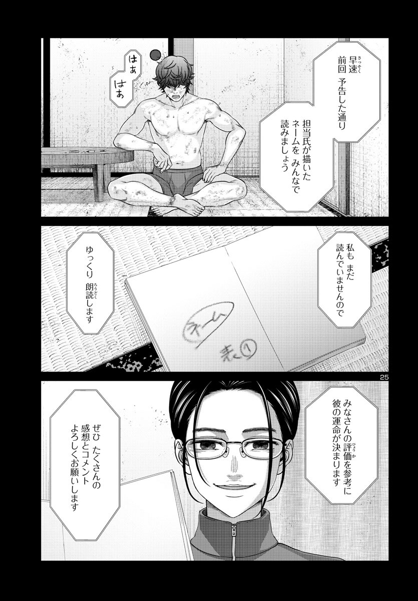 DEAD Tube ~デッドチューブ~ Chap 90 - Next Chap 91