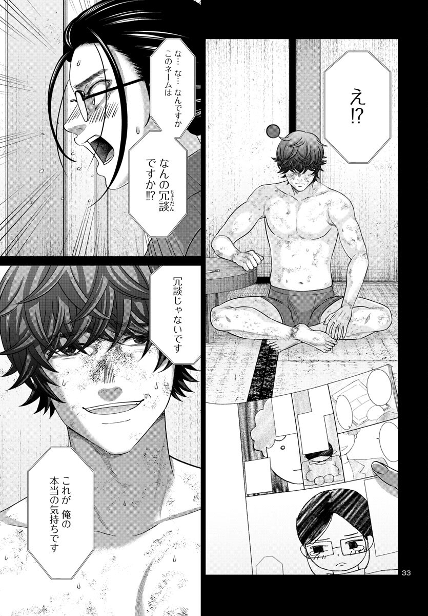 DEAD Tube ~デッドチューブ~ Chap 90 - Next Chap 91