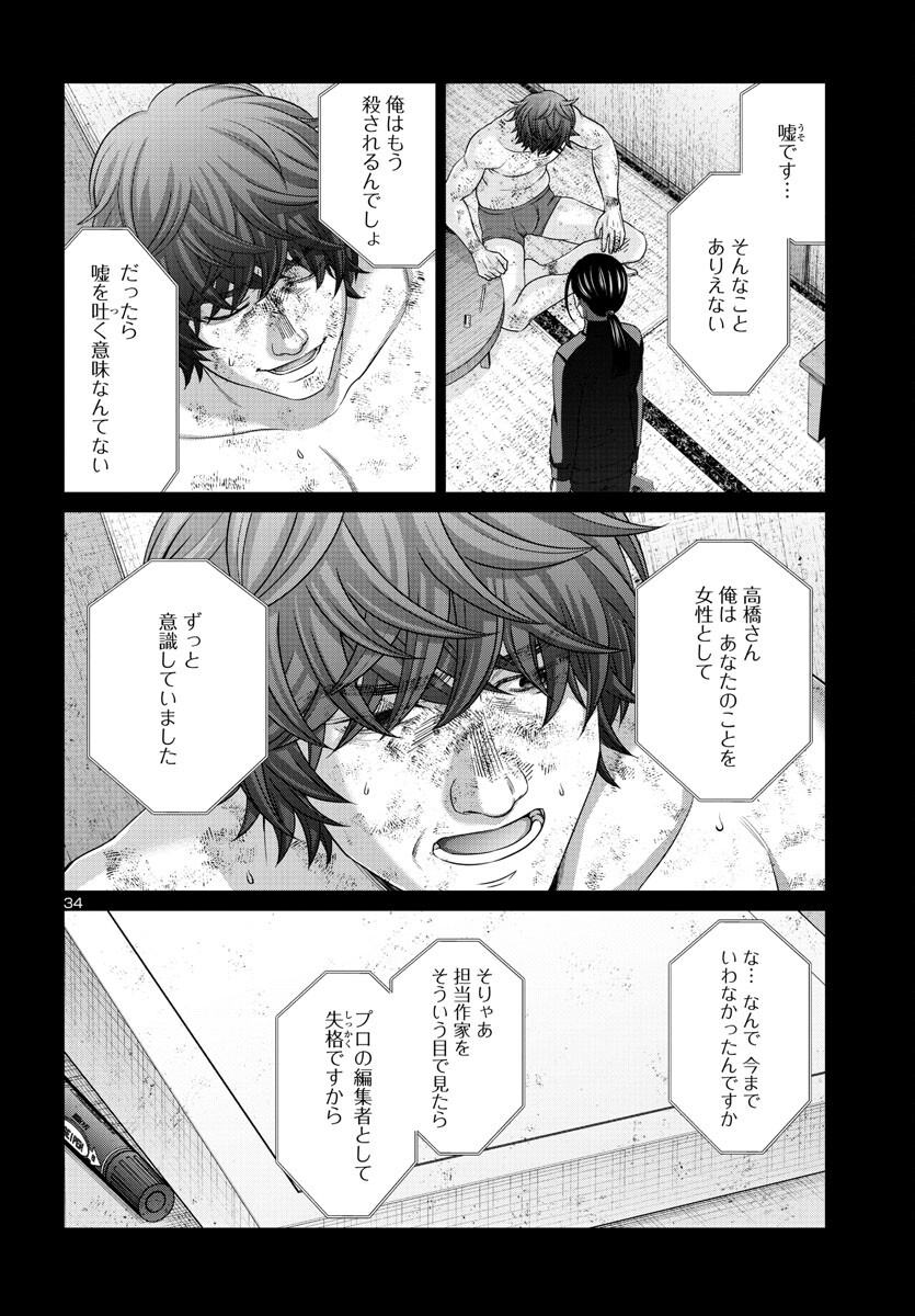 DEAD Tube ~デッドチューブ~ Chap 90 - Next Chap 91