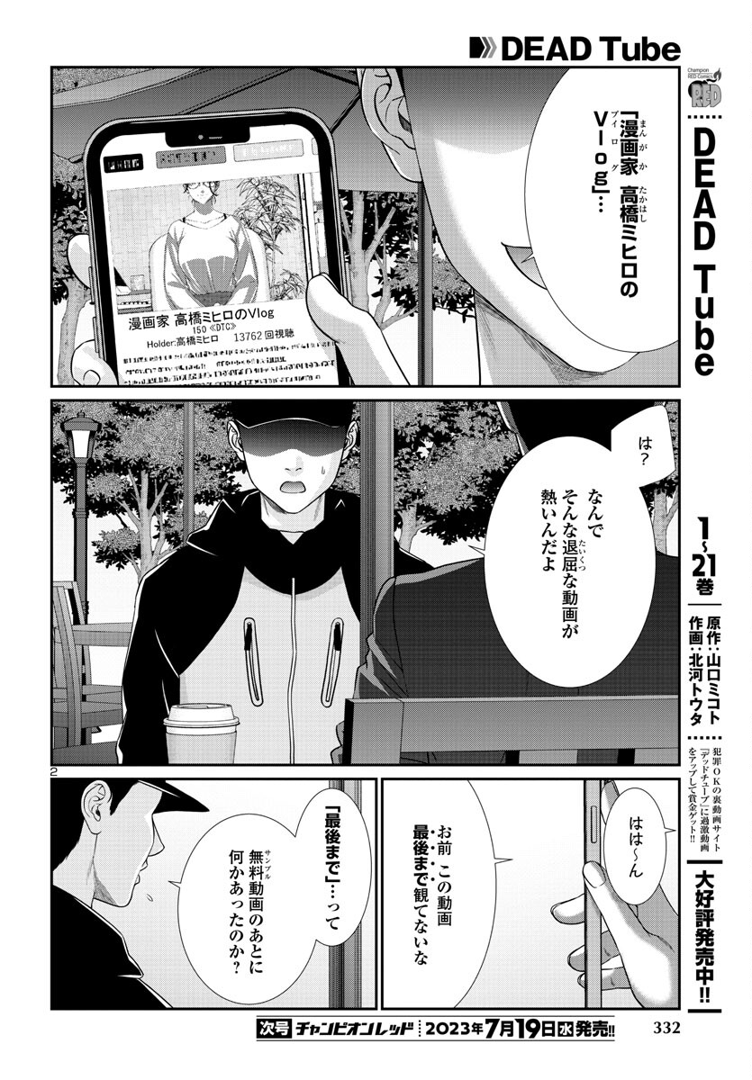 DEAD Tube ~デッドチューブ~ Chap 90 - Next Chap 91