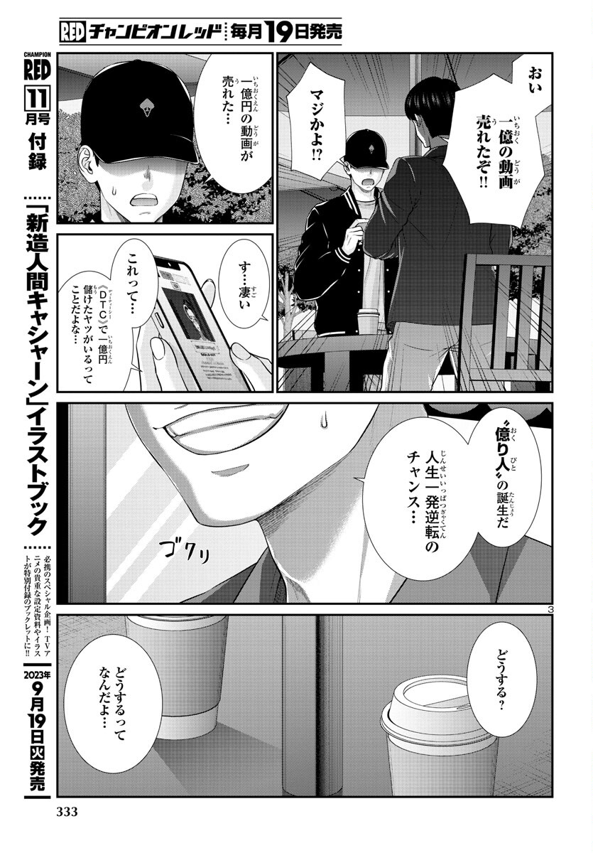 DEAD Tube ~デッドチューブ~ Chap 91 - Next Chap 92