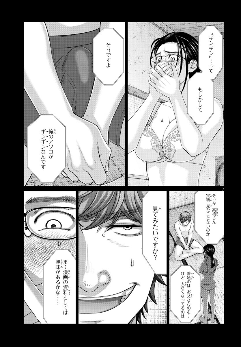 DEAD Tube ~デッドチューブ~ Chap 91 - Next Chap 92