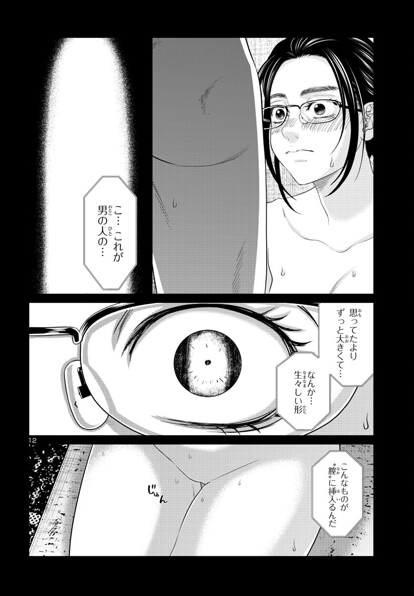 DEAD Tube ~デッドチューブ~ Chap 91 - Next Chap 92
