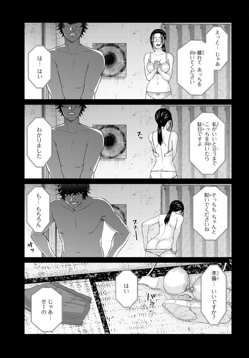 DEAD Tube ~デッドチューブ~ Chap 91 - Next Chap 92