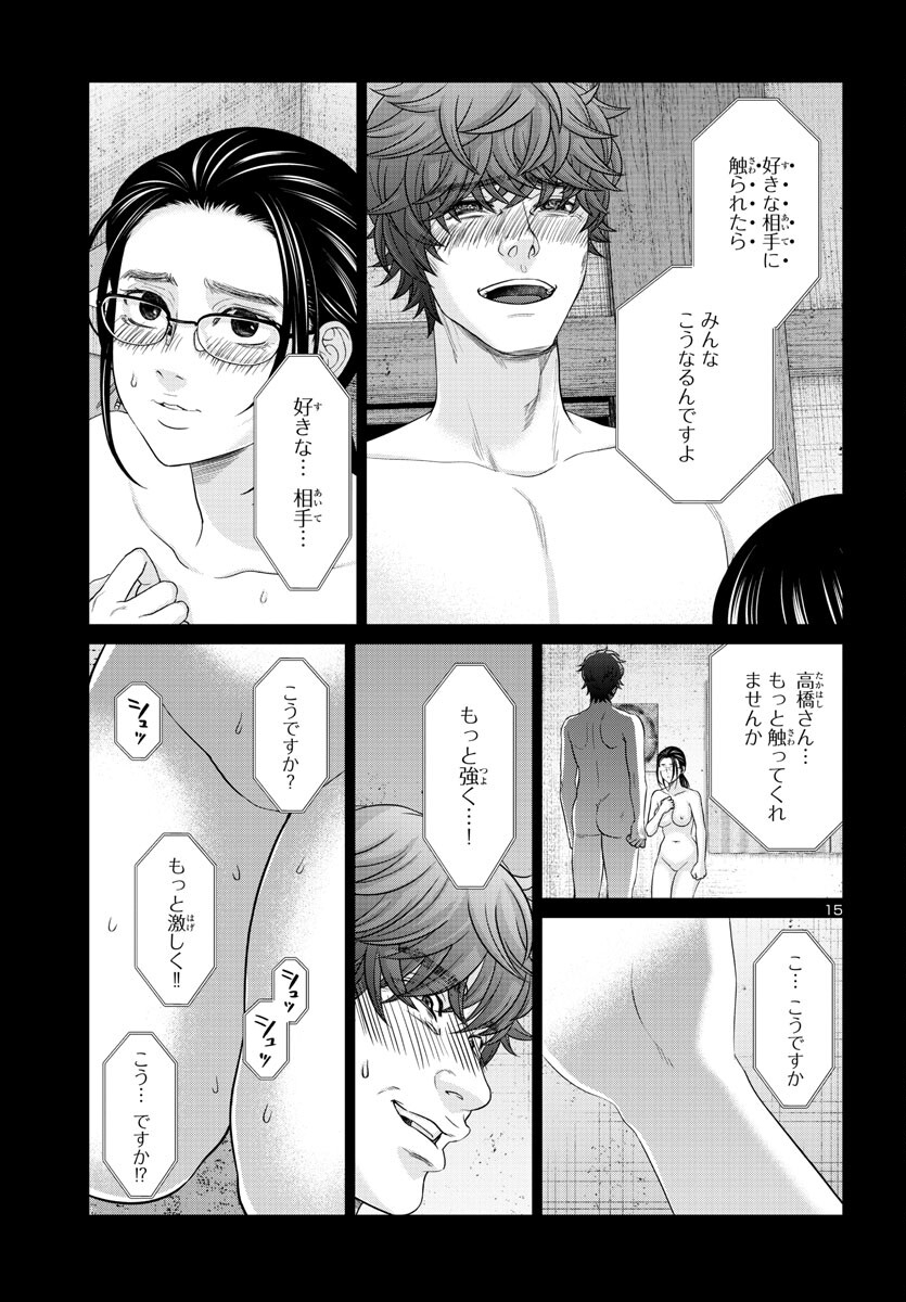 DEAD Tube ~デッドチューブ~ Chap 91 - Next Chap 92