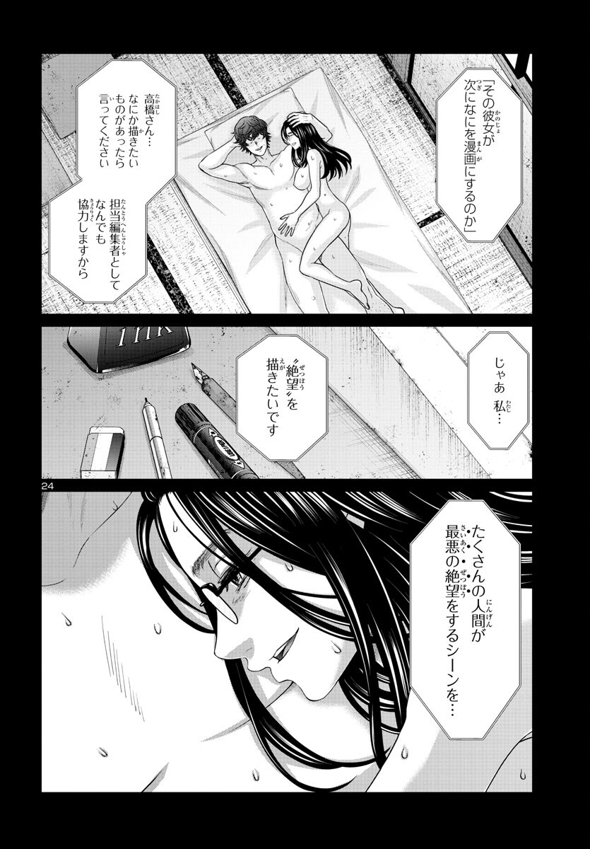DEAD Tube ~デッドチューブ~ Chap 91 - Next Chap 92