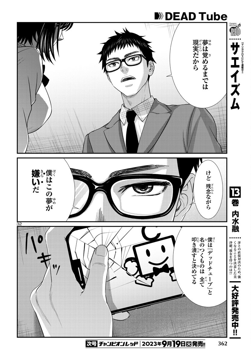 DEAD Tube ~デッドチューブ~ Chap 91 - Next Chap 92