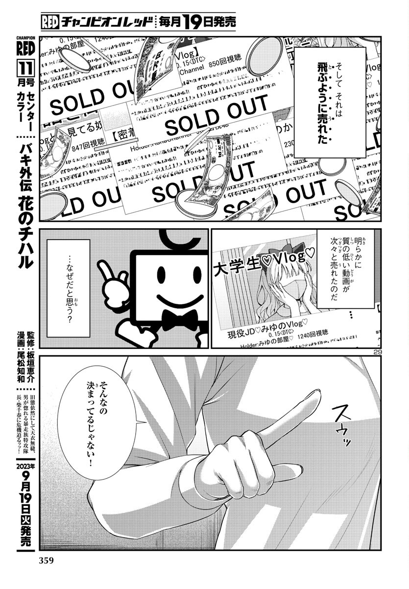 DEAD Tube ~デッドチューブ~ Chap 91 - Next Chap 92