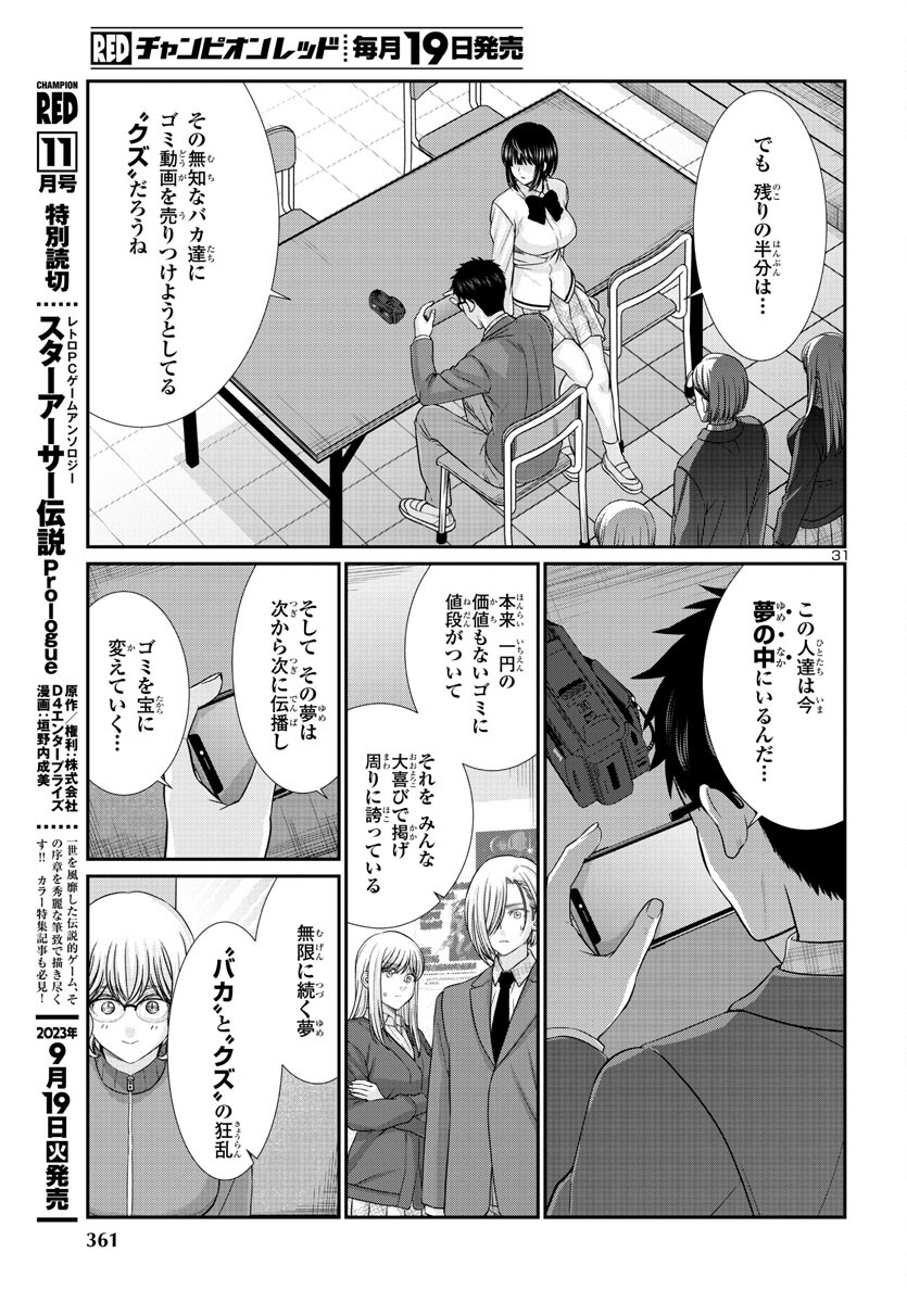 DEAD Tube ~デッドチューブ~ Chap 91 - Next Chap 92