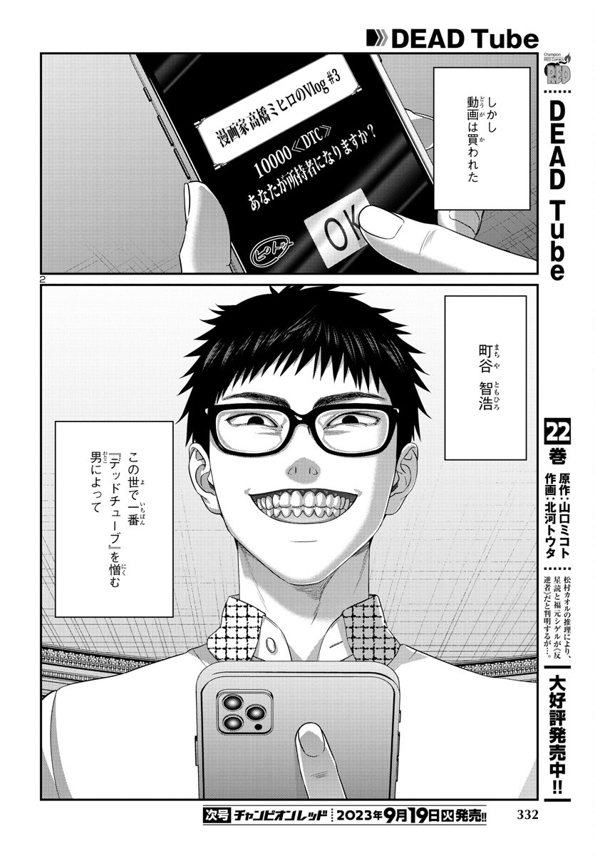 DEAD Tube ~デッドチューブ~ Chap 91 - Next Chap 92
