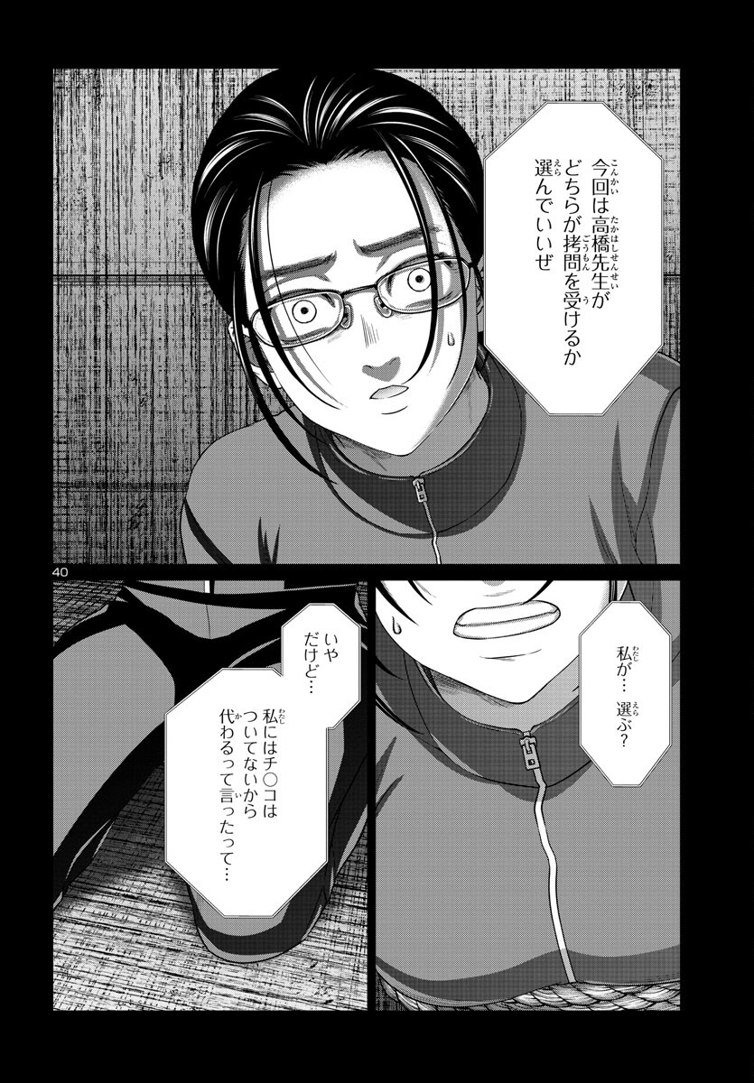DEAD Tube ~デッドチューブ~ Chap 92 - Next Chap 93