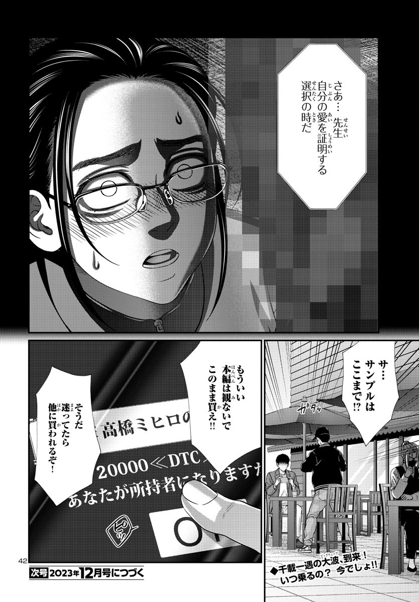 DEAD Tube ~デッドチューブ~ Chap 92 - Next Chap 93