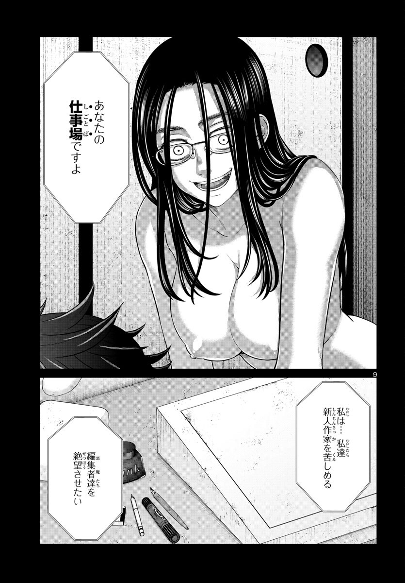 DEAD Tube ~デッドチューブ~ Chap 92 - Next Chap 93