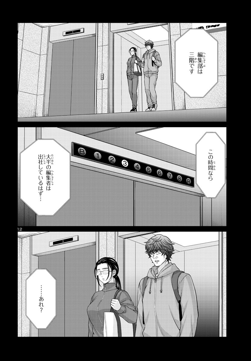 DEAD Tube ~デッドチューブ~ Chap 92 - Next Chap 93