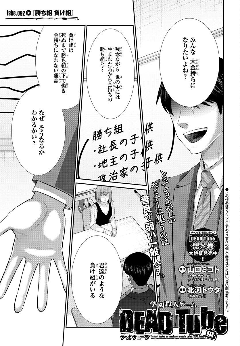 DEAD Tube ~デッドチューブ~ Chap 92 - Next Chap 93