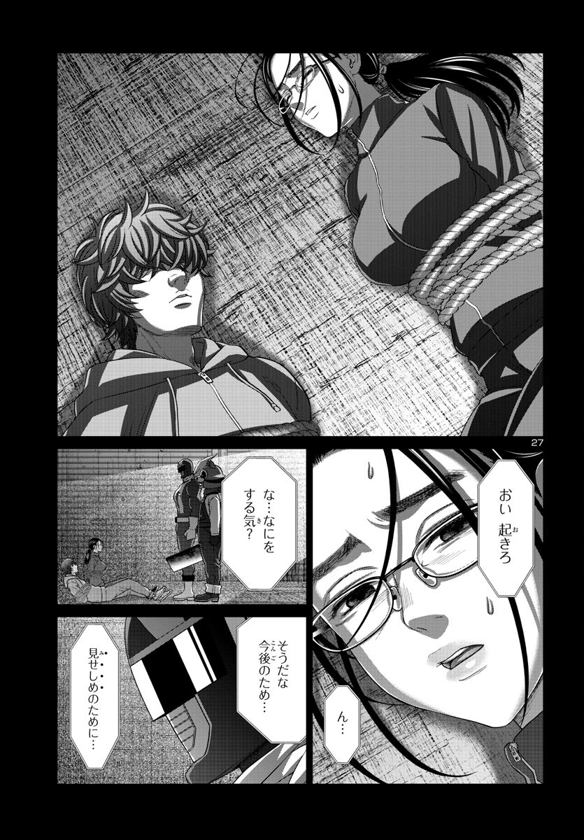 DEAD Tube ~デッドチューブ~ Chap 92 - Next Chap 93