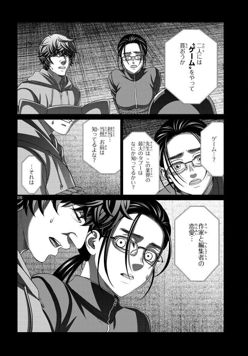 DEAD Tube ~デッドチューブ~ Chap 92 - Next Chap 93