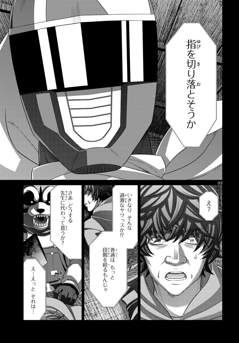 DEAD Tube ~デッドチューブ~ Chap 92 - Next Chap 93