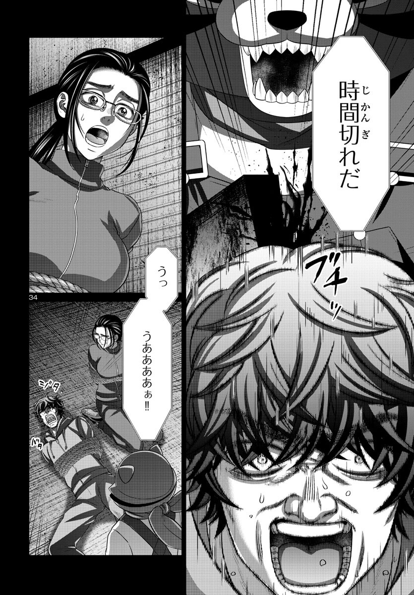 DEAD Tube ~デッドチューブ~ Chap 92 - Next Chap 93