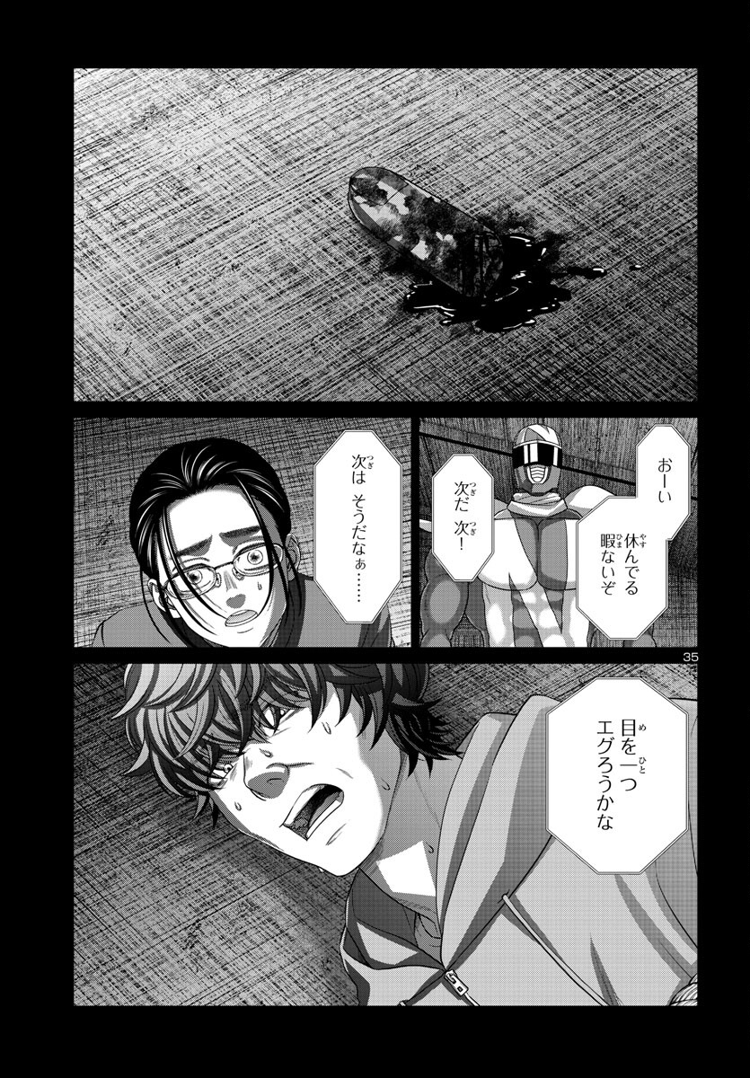 DEAD Tube ~デッドチューブ~ Chap 92 - Next Chap 93