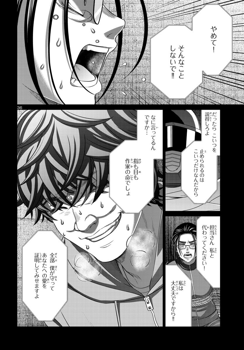 DEAD Tube ~デッドチューブ~ Chap 92 - Next Chap 93