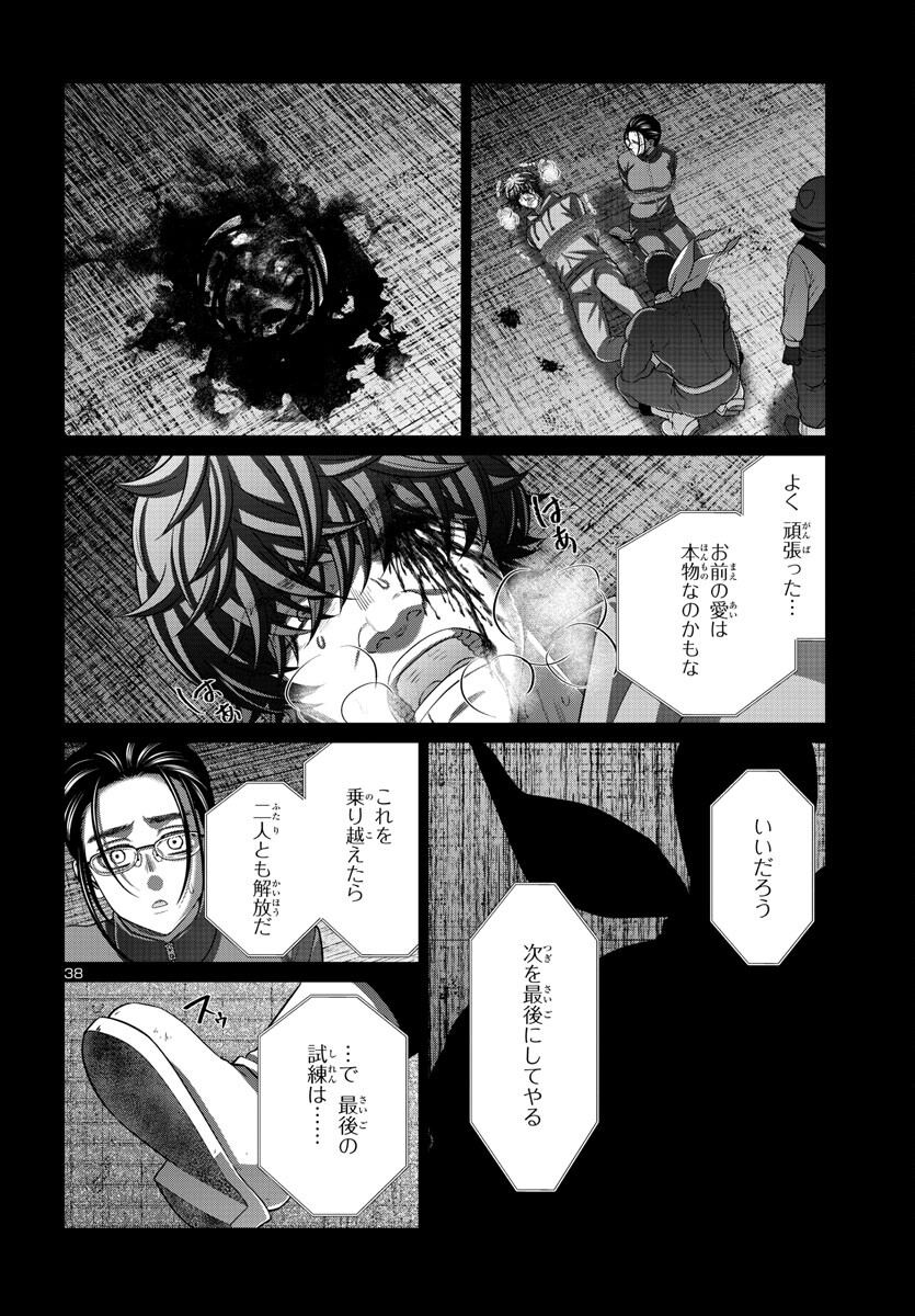 DEAD Tube ~デッドチューブ~ Chap 92 - Next Chap 93
