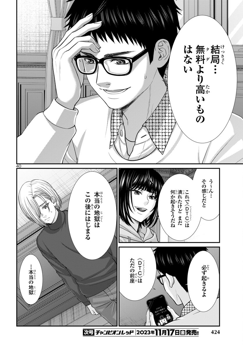 DEAD Tube ~デッドチューブ~ Chap 93 - Next Chap 94