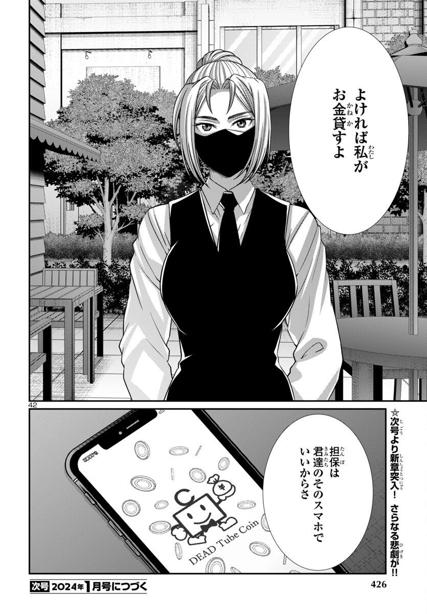 DEAD Tube ~デッドチューブ~ Chap 93 - Next Chap 94