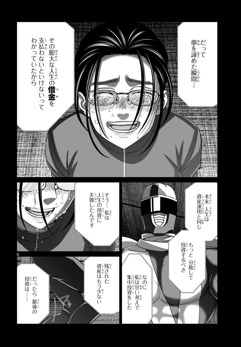 DEAD Tube ~デッドチューブ~ Chap 93 - Next Chap 94