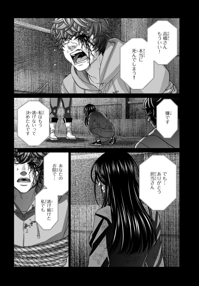 DEAD Tube ~デッドチューブ~ Chap 93 - Next Chap 94