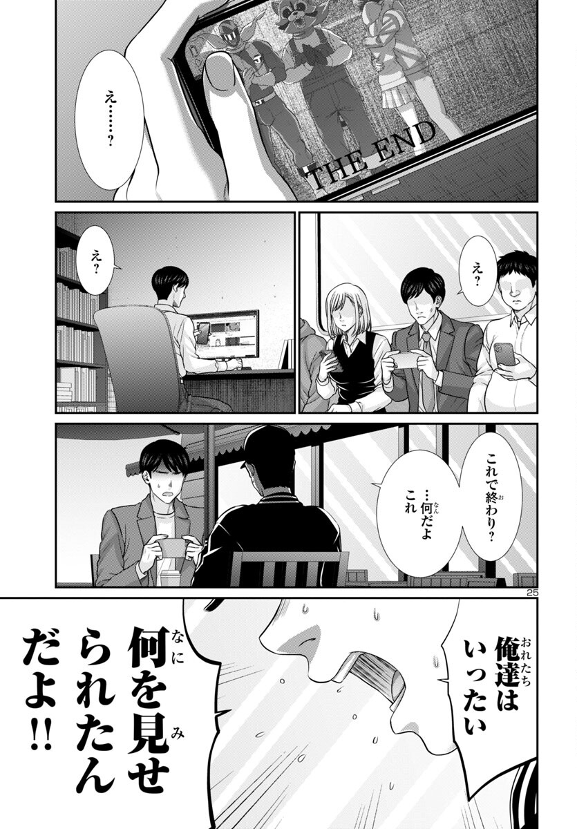 DEAD Tube ~デッドチューブ~ Chap 93 - Next Chap 94