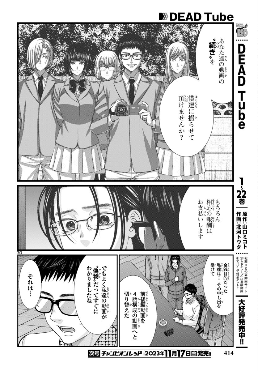 DEAD Tube ~デッドチューブ~ Chap 93 - Next Chap 94