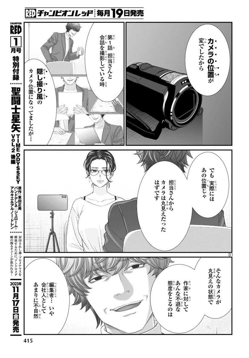 DEAD Tube ~デッドチューブ~ Chap 93 - Next Chap 94