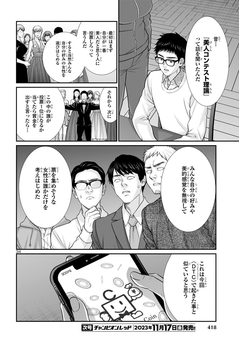 DEAD Tube ~デッドチューブ~ Chap 93 - Next Chap 94