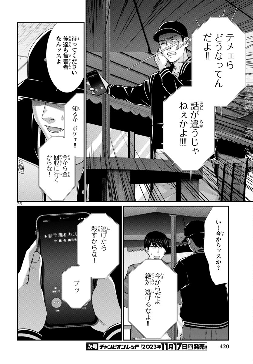 DEAD Tube ~デッドチューブ~ Chap 93 - Next Chap 94