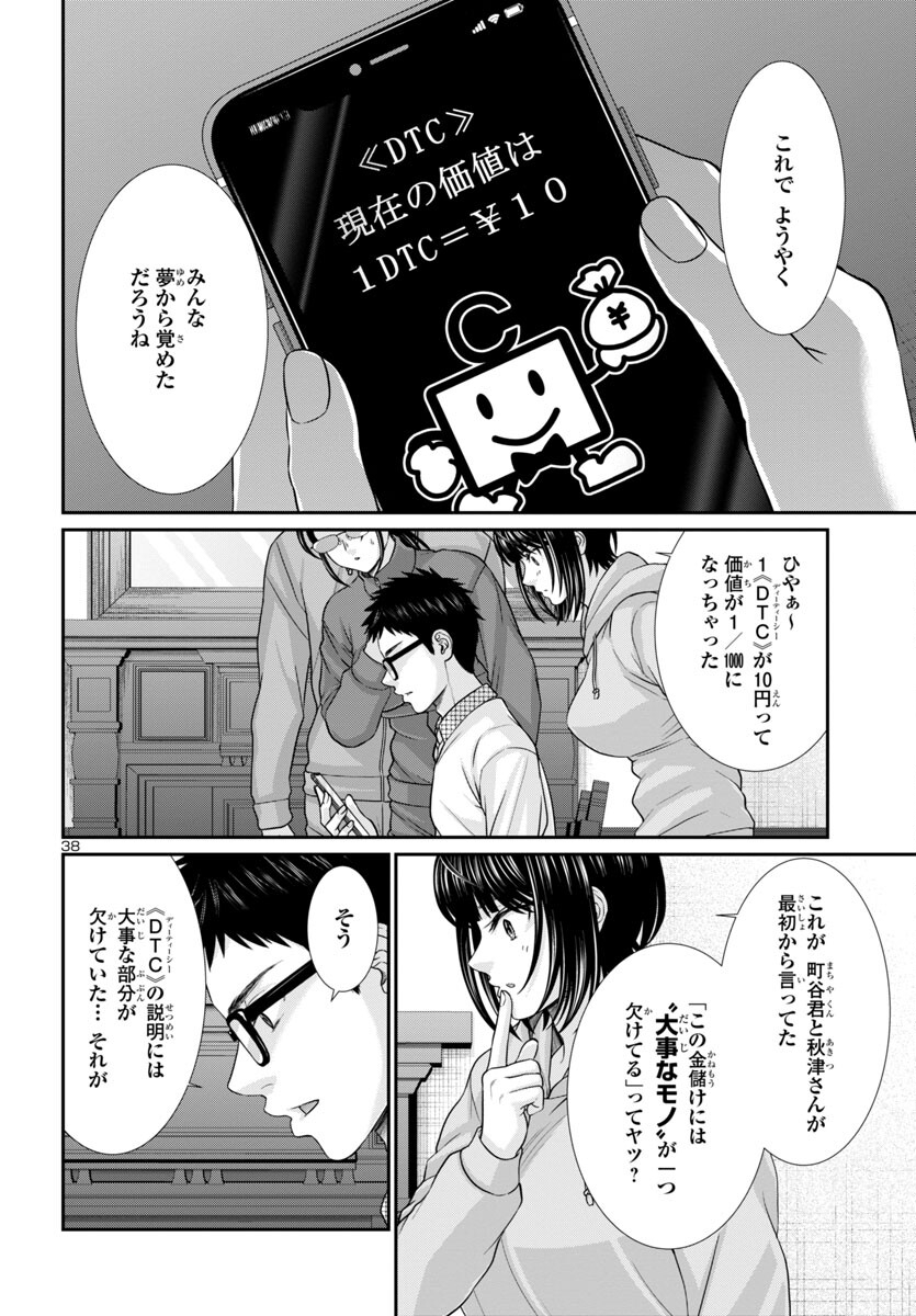 DEAD Tube ~デッドチューブ~ Chap 93 - Next Chap 94