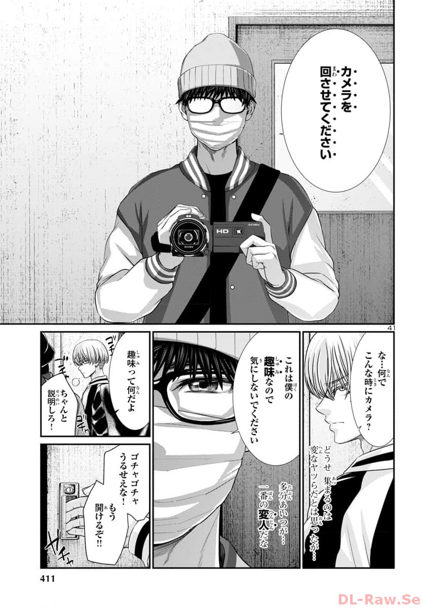 DEAD Tube ~デッドチューブ~ Chap 94 - Next Chap 95