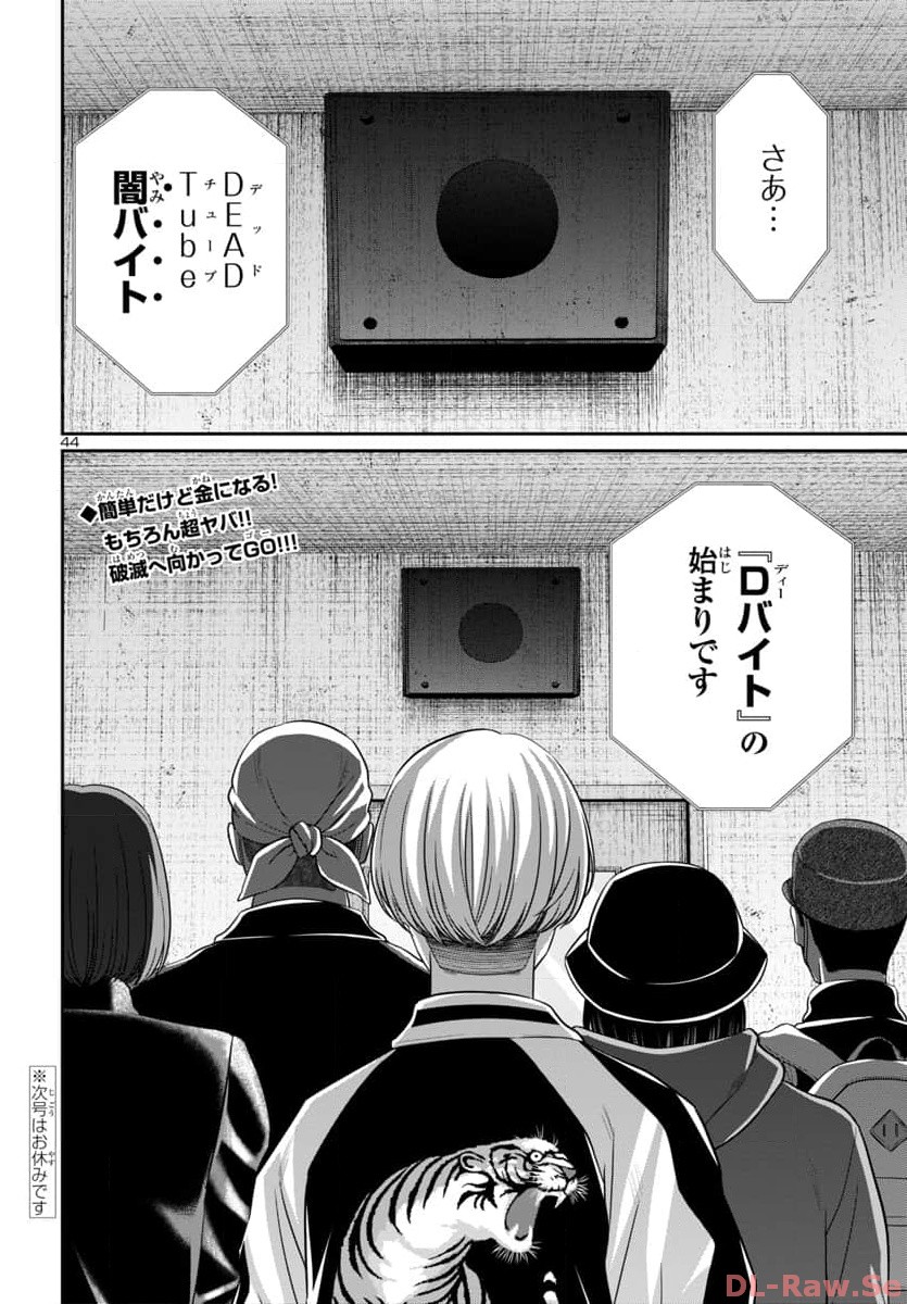 DEAD Tube ~デッドチューブ~ Chap 94 - Next Chap 95