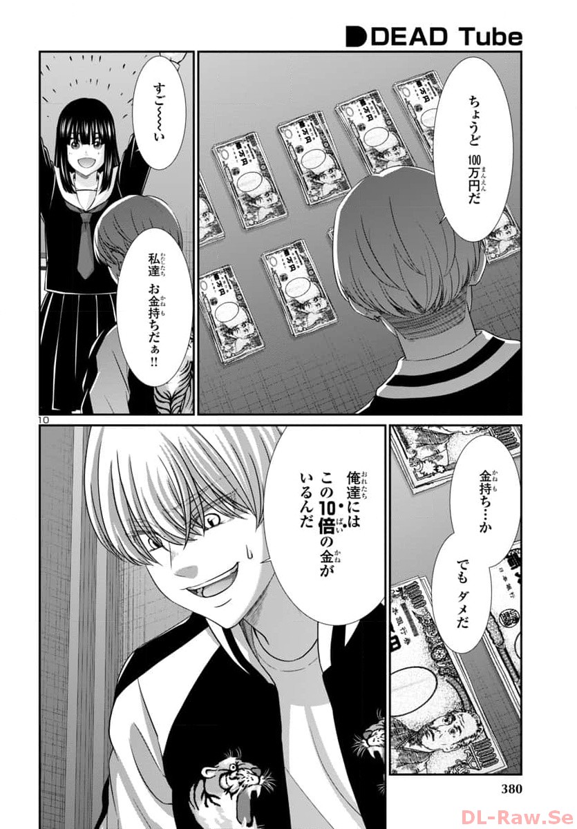 DEAD Tube ~デッドチューブ~ Chap 94 - Next Chap 95