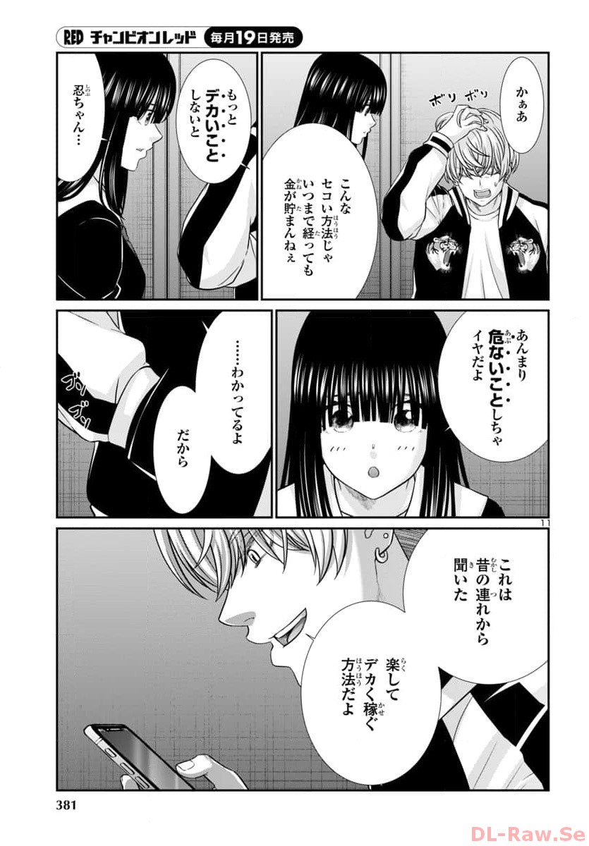 DEAD Tube ~デッドチューブ~ Chap 94 - Next Chap 95