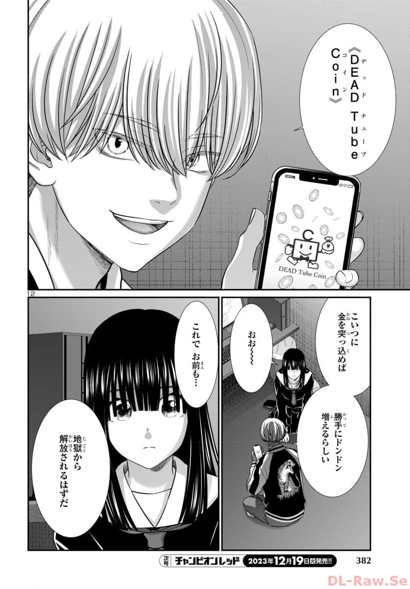 DEAD Tube ~デッドチューブ~ Chap 94 - Next Chap 95