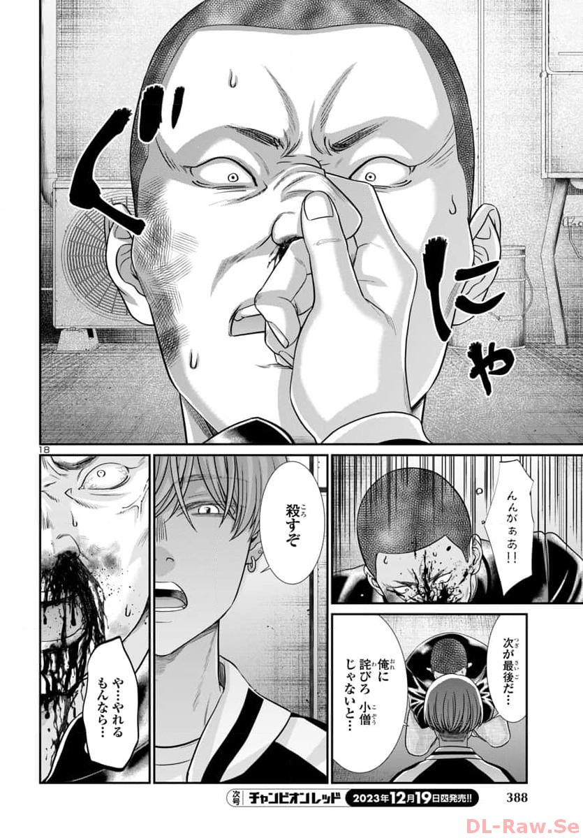 DEAD Tube ~デッドチューブ~ Chap 94 - Next Chap 95