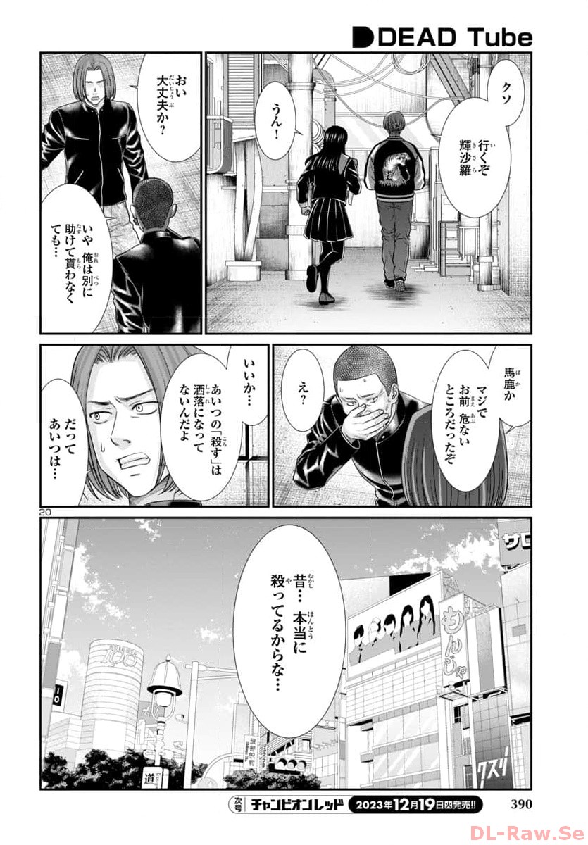DEAD Tube ~デッドチューブ~ Chap 94 - Next Chap 95